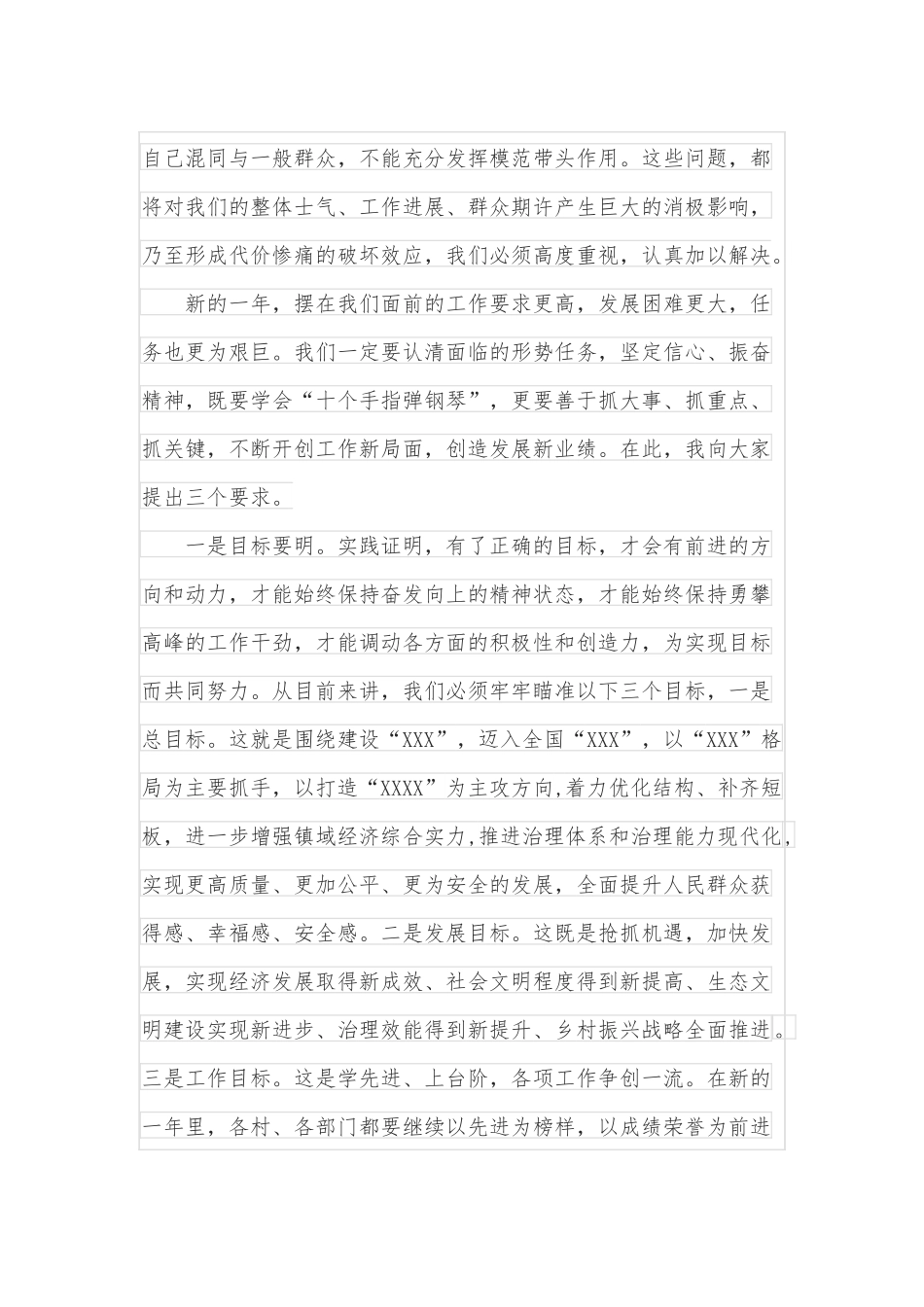 在全镇村级综合考评和先进个人表彰会上的讲话.docx_第3页