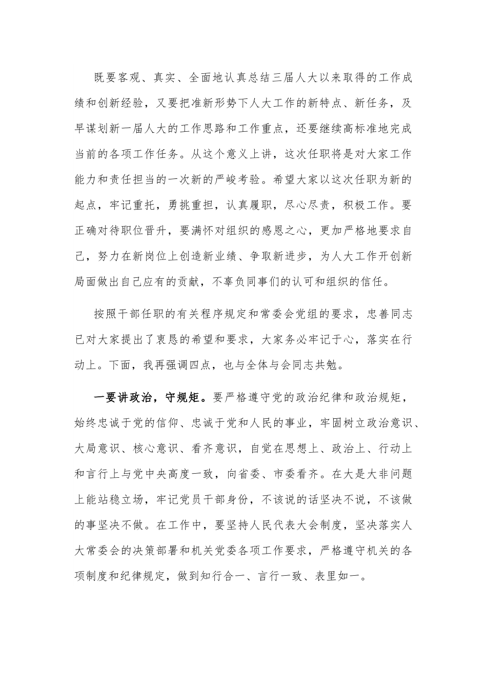 在市人大机关新任职干部集体谈话会上的讲话.docx_第3页