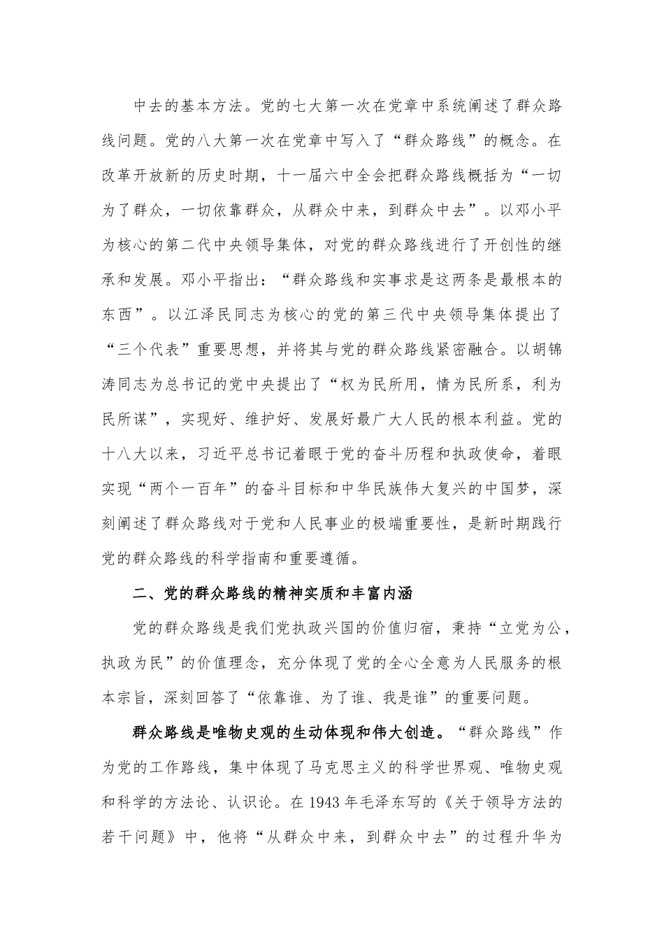 在庆祝中国共产党成立100周年大会上的讲话.docx_第3页