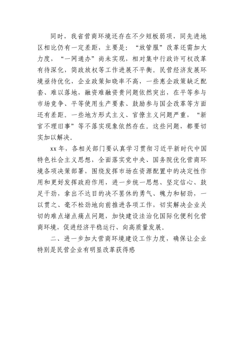 在全省优化营商环境工作座谈会上的讲话.docx_第2页
