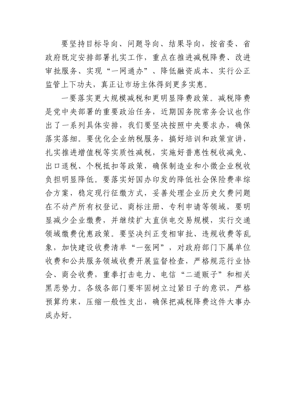 在全省优化营商环境工作座谈会上的讲话.docx_第3页