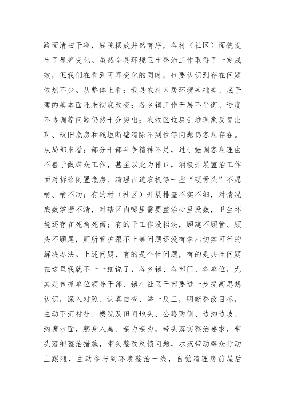 领导在全县环境卫生整治工作推进会上的讲话.docx_第3页