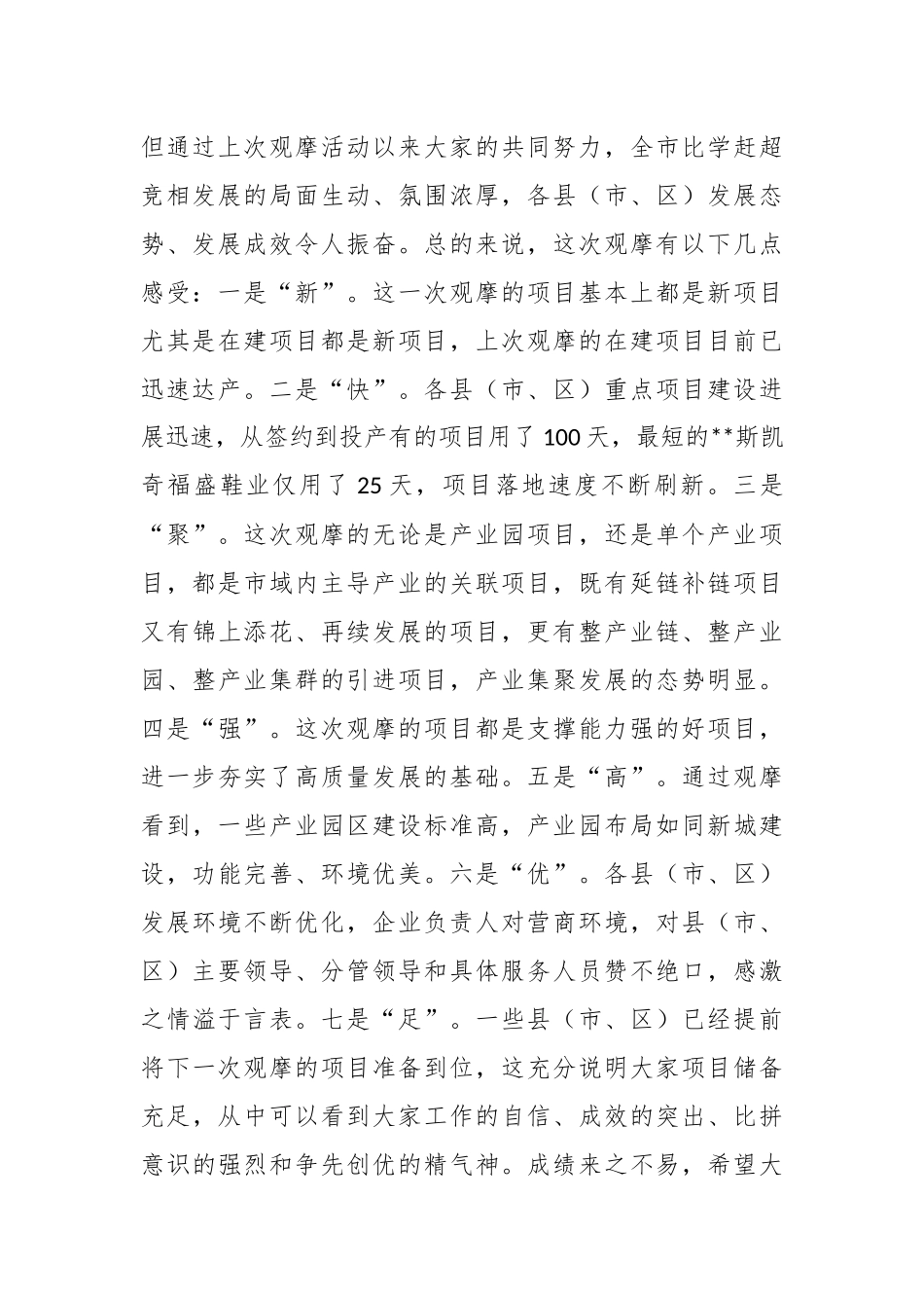 XX县在重大项目建设推进会上的讲话.docx_第3页