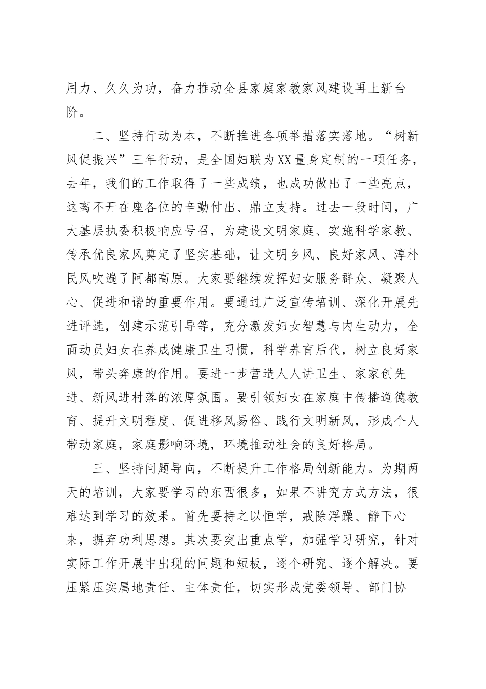 在基层“树新风·促振兴”家风家教骨干培训班上的讲话范文.docx_第3页