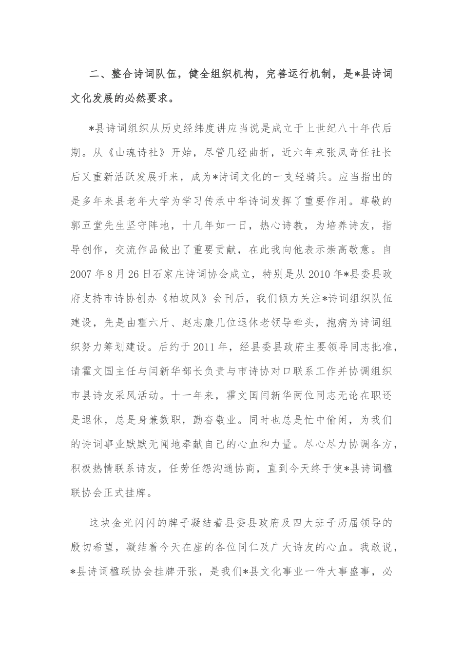 在诗词楹联协会挂牌仪式上的讲话.docx_第3页