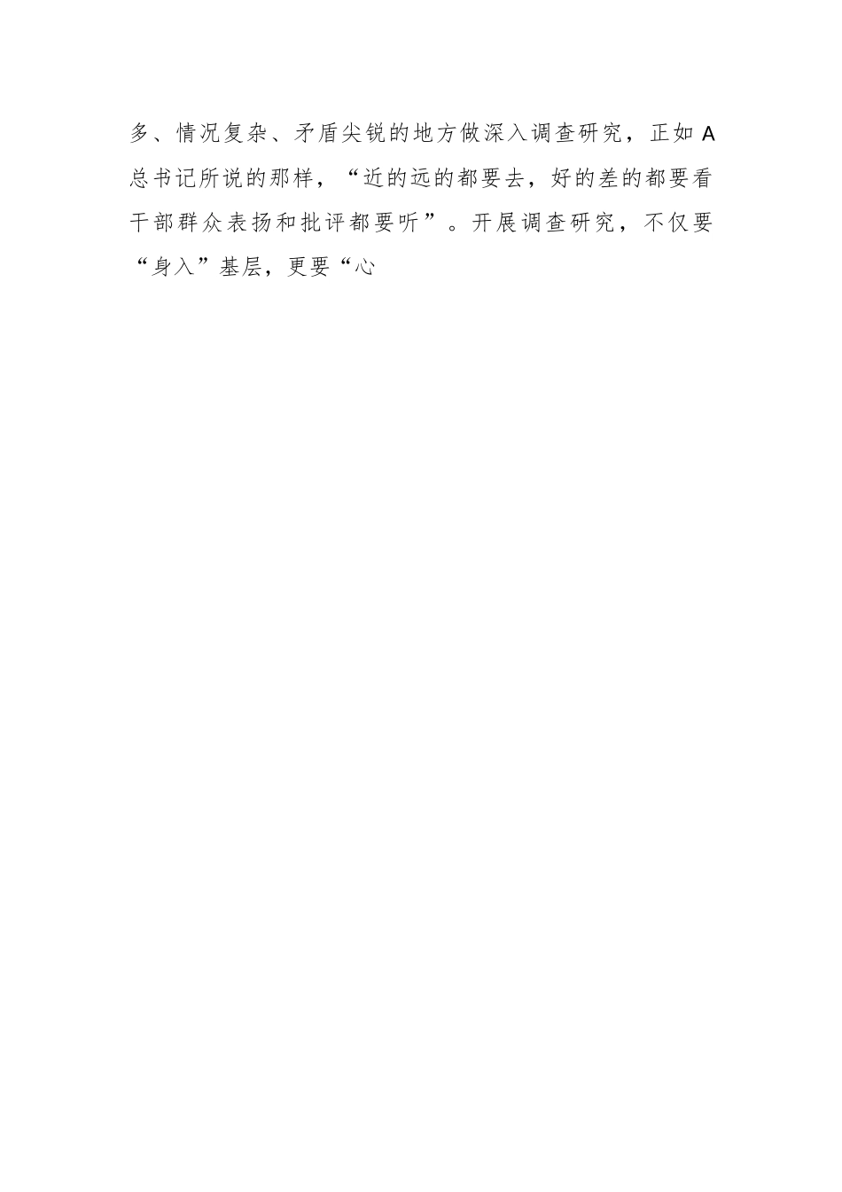 XX领导在机关党支部调查研究专题研讨交流会上发言.docx_第2页