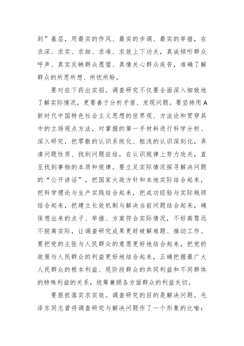 XX领导在机关党支部调查研究专题研讨交流会上发言.docx_第3页