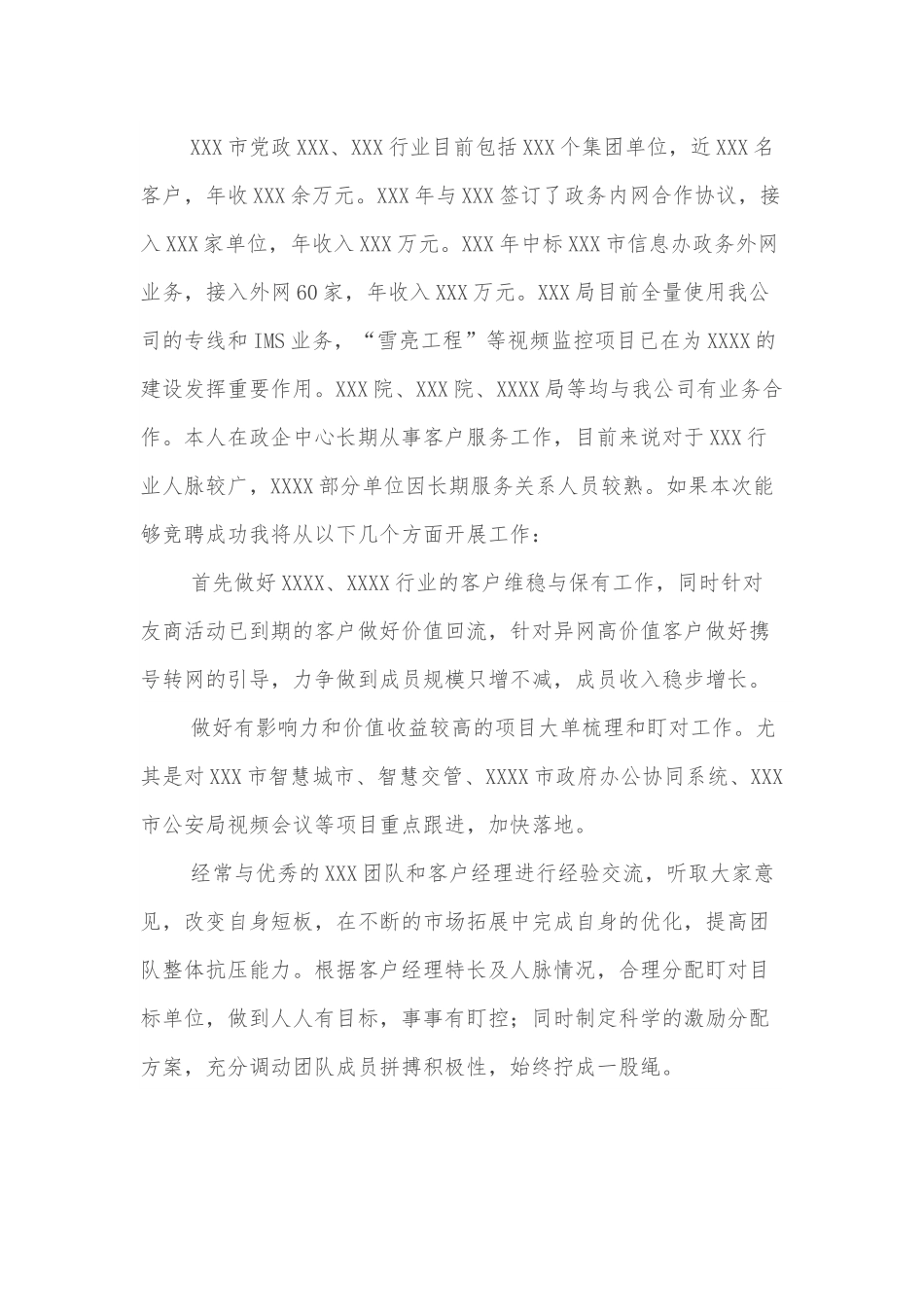 移动公司政企经理竞聘演讲稿.docx_第2页