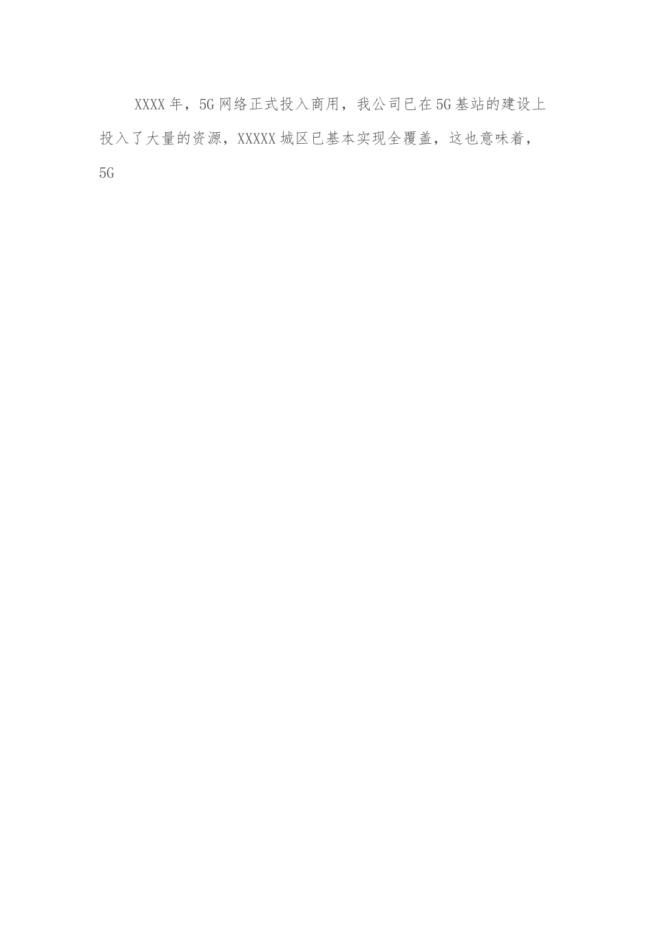移动公司政企经理竞聘演讲稿.docx_第3页