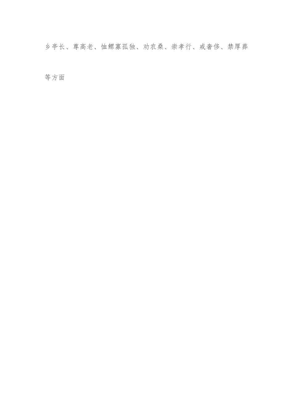 做好新时代民政工作——在民政局长培训班上的讲话_.docx_第3页