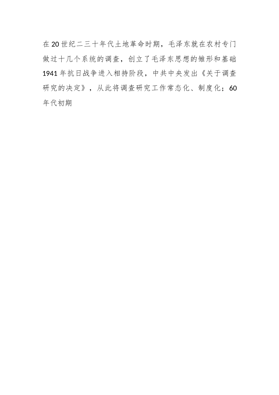 领导在党组理论学习中心组调查研究专题研讨班上的发言材料.docx_第2页