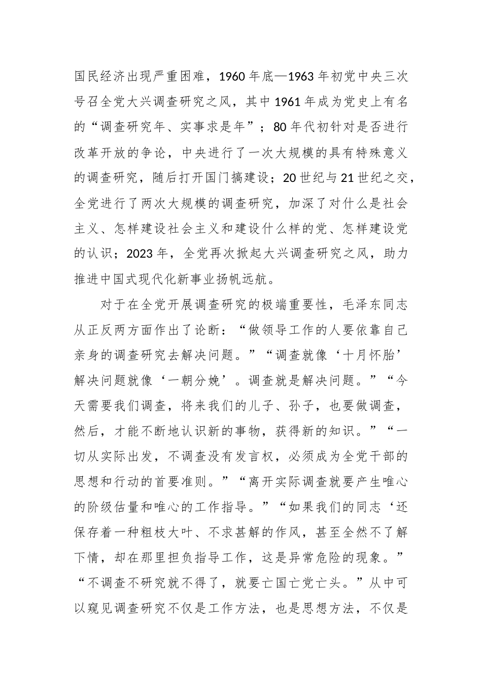 领导在党组理论学习中心组调查研究专题研讨班上的发言材料.docx_第3页