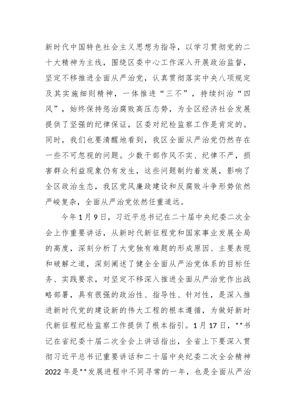 在领导干部政治性警示教育大会上的讲话稿.docx_第2页