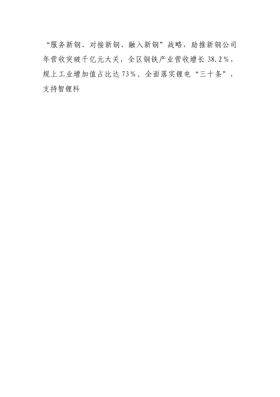 区长在2022年全区三级干部大会上的讲话.docx_第2页