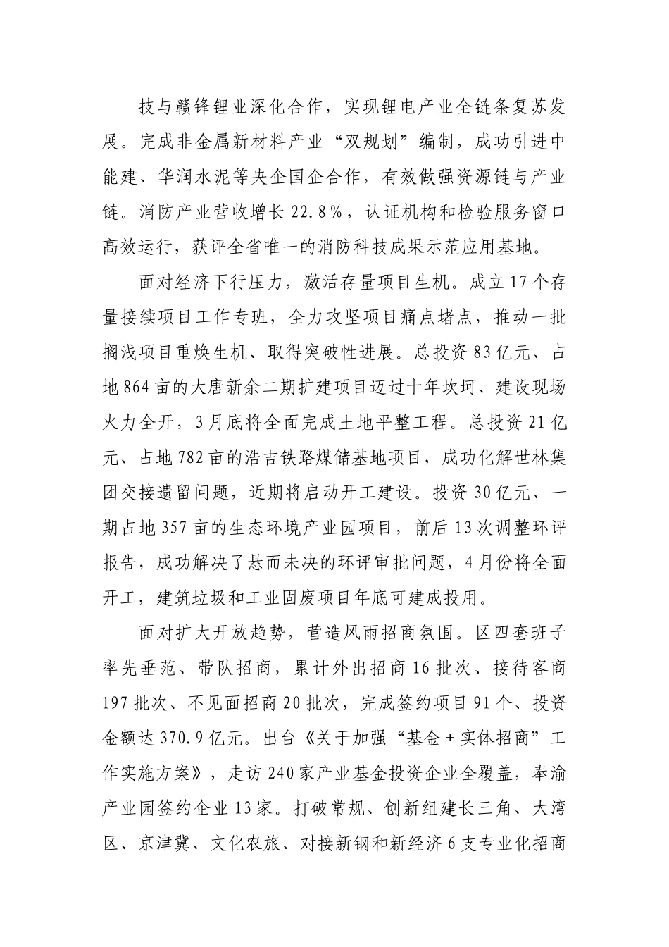 区长在2022年全区三级干部大会上的讲话.docx_第3页