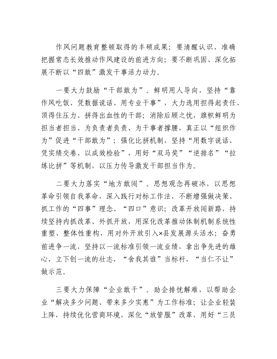 20230319：机关干部四敢主题活动动员会上的讲话.docx_第2页