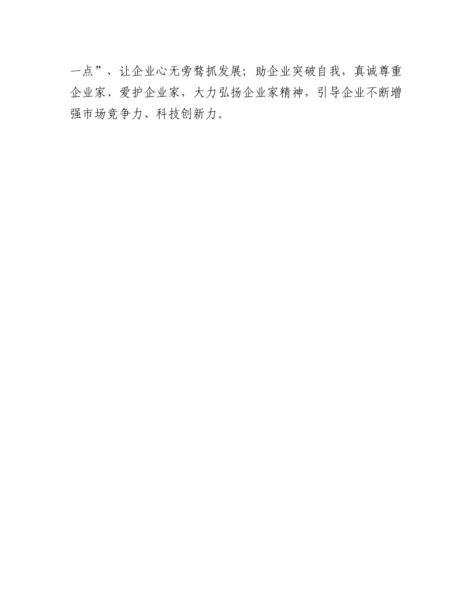 20230319：机关干部四敢主题活动动员会上的讲话.docx_第3页
