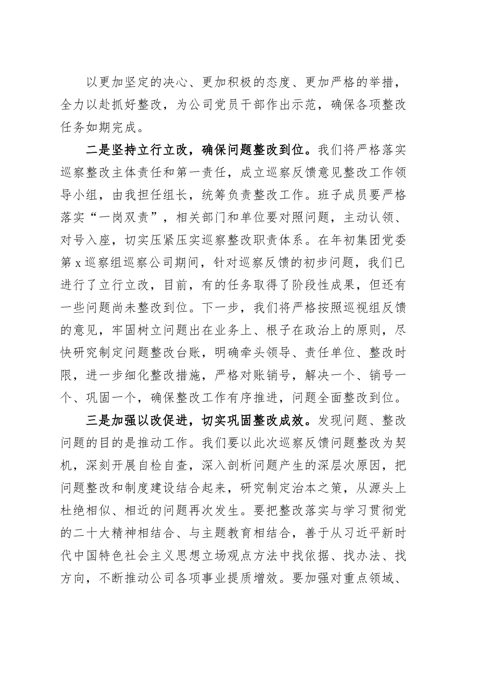 集团党委巡察组巡察问题反馈会议表态发言材料.docx_第2页