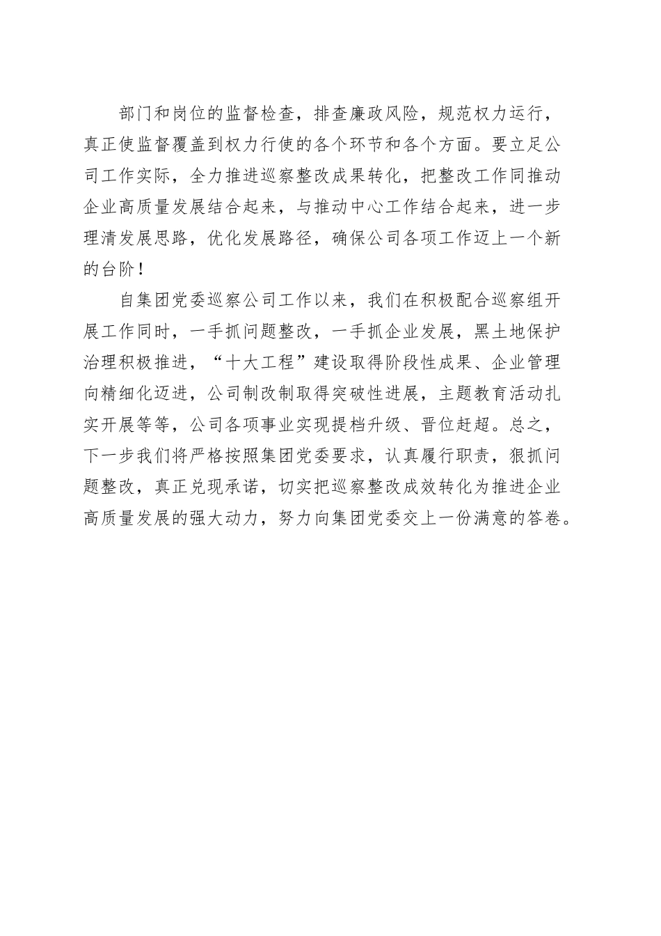 集团党委巡察组巡察问题反馈会议表态发言材料.docx_第3页