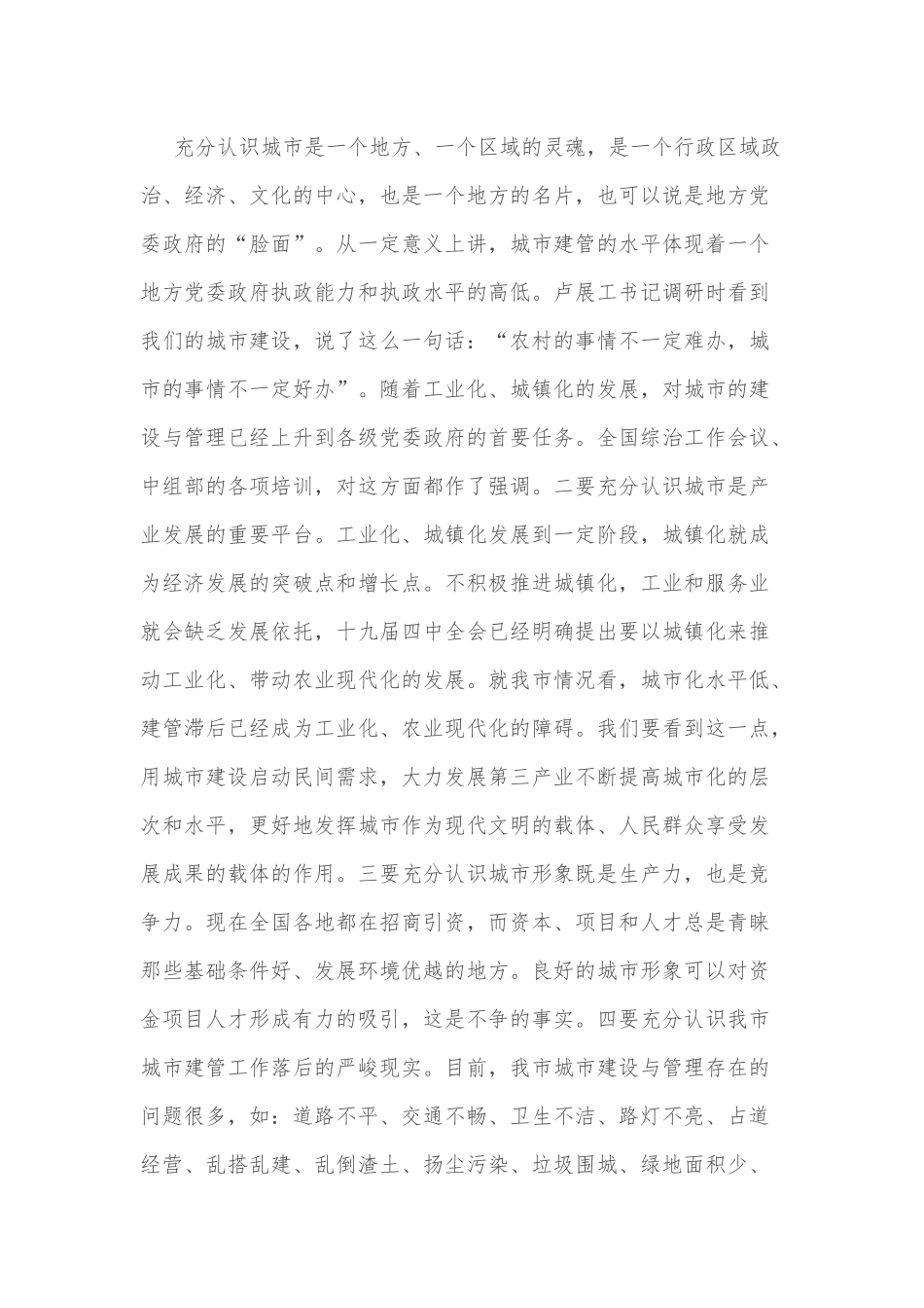 在“三城联创”动员大会上的讲话.docx_第3页
