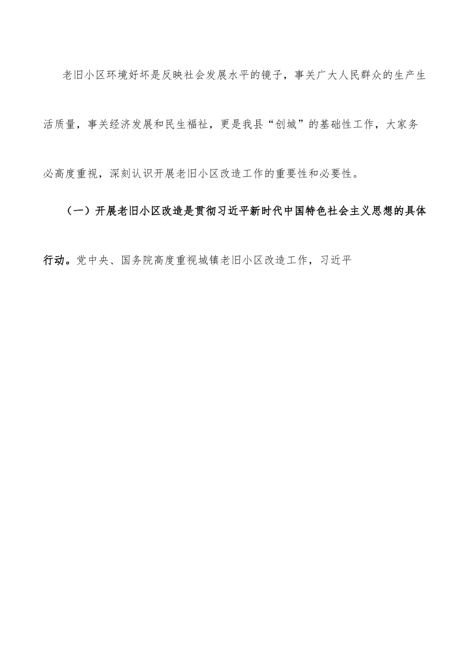 在城镇老旧小区改造动员大会上的讲话.docx_第2页