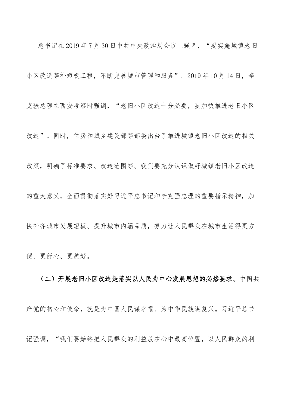 在城镇老旧小区改造动员大会上的讲话.docx_第3页