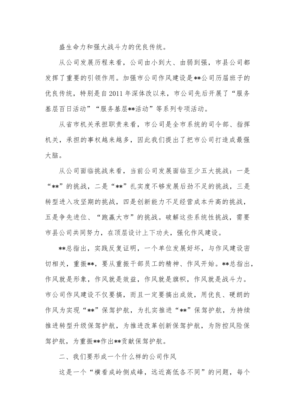 在“作风建设年”活动启动会上的讲话.docx_第3页