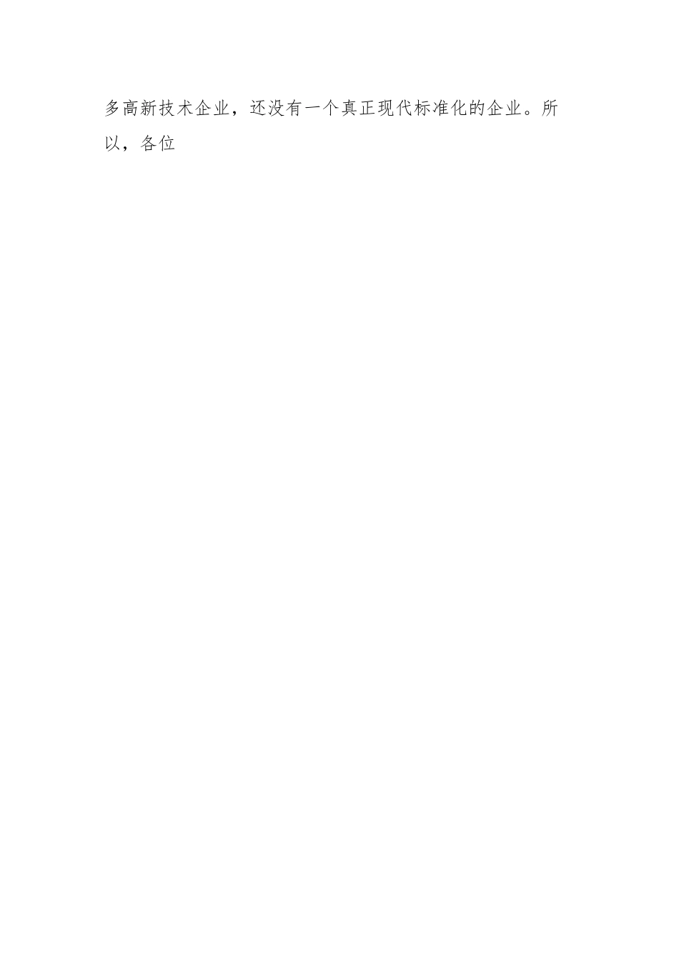 在全区政银企恳谈会上的讲话.docx_第2页
