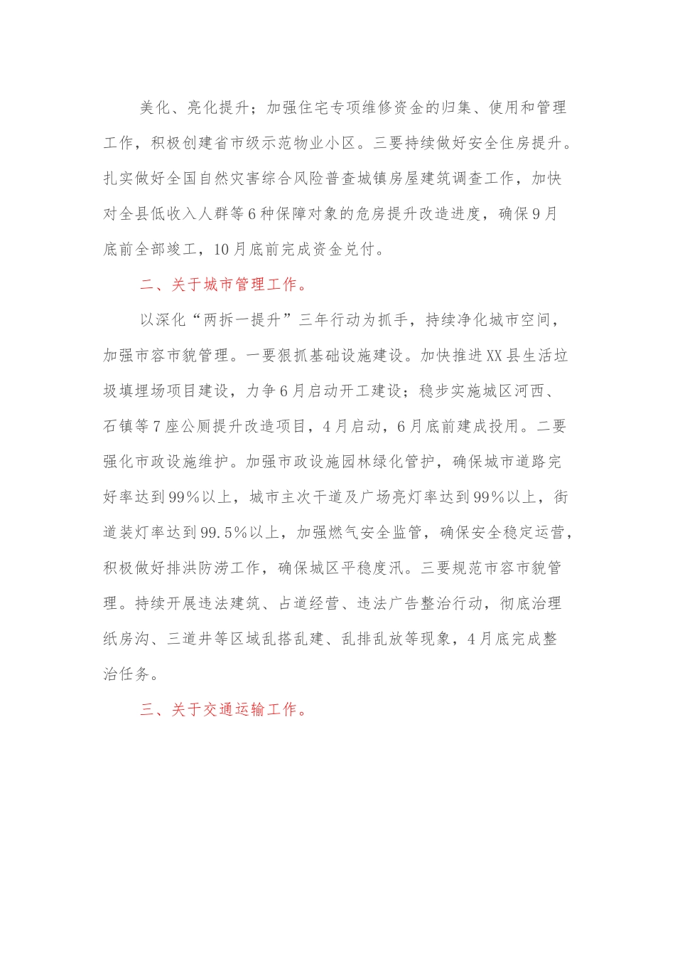 分管城建、交通副县长在2022年重点工作推进会上的讲话.docx_第3页