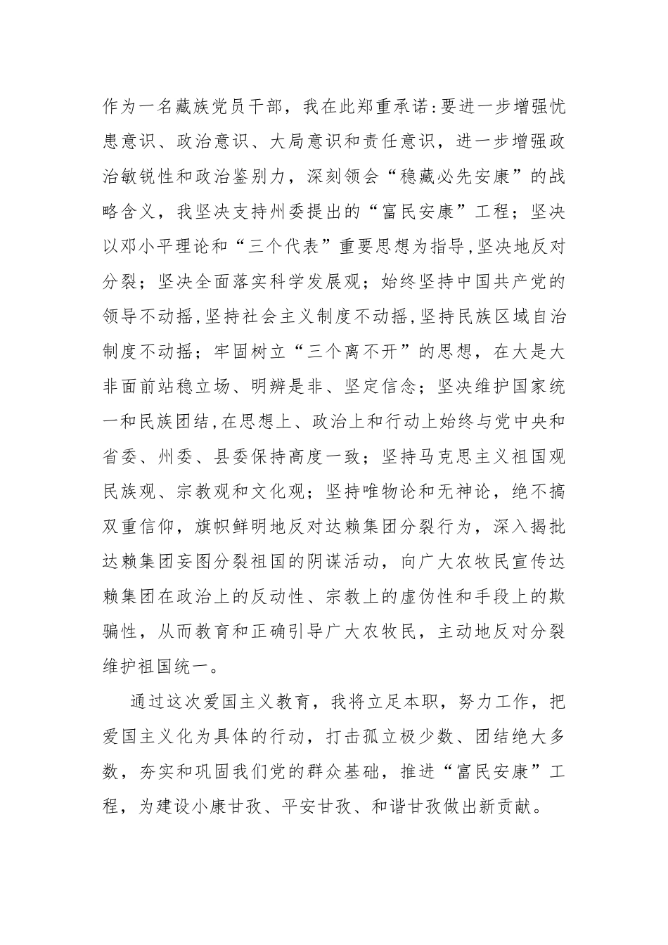 【演讲稿】爱国主义教育活动演讲稿.docx_第2页