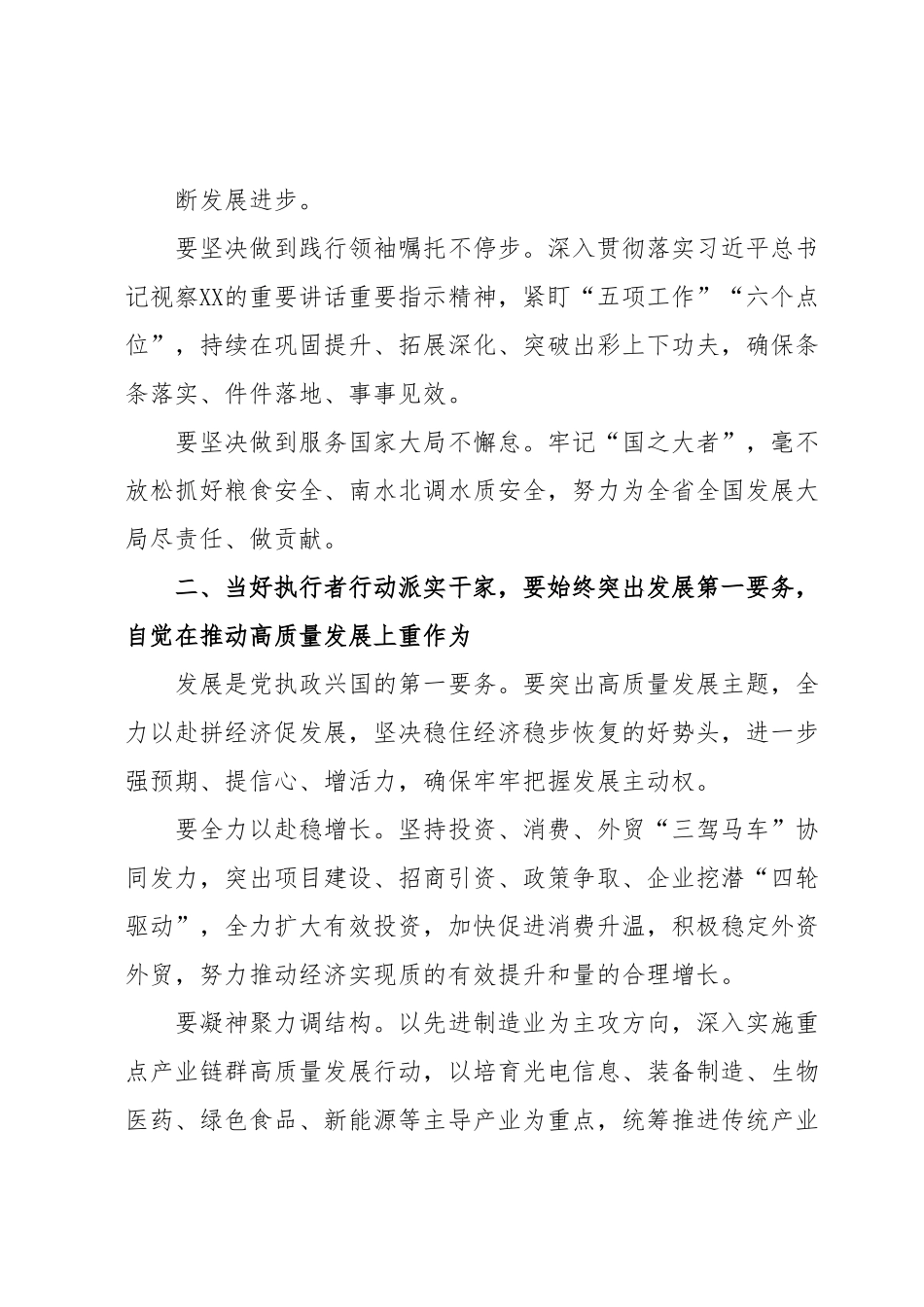在副中心城市建设会上的讲话.docx_第3页