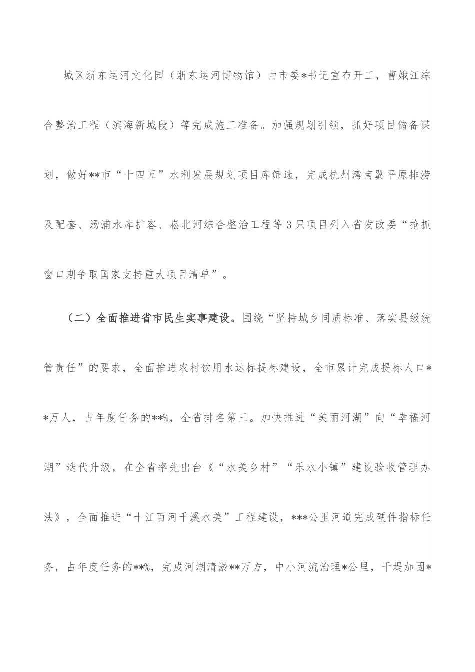 在全市水利工作推进视频会上的讲话.docx_第3页