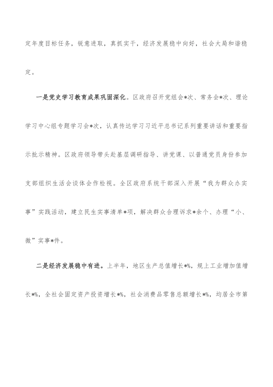 在区政府第三季度全体会议上的讲话.docx_第2页