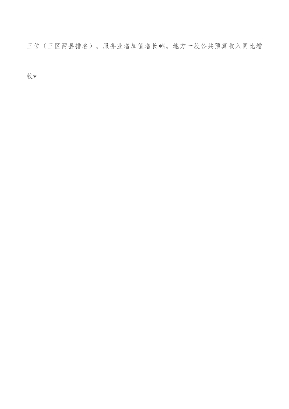 在区政府第三季度全体会议上的讲话.docx_第3页