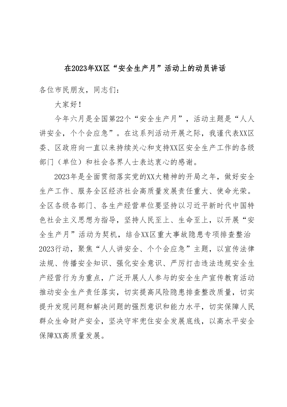 在2023年XX区“安全生产月”活动上的动员讲话.docx_第1页