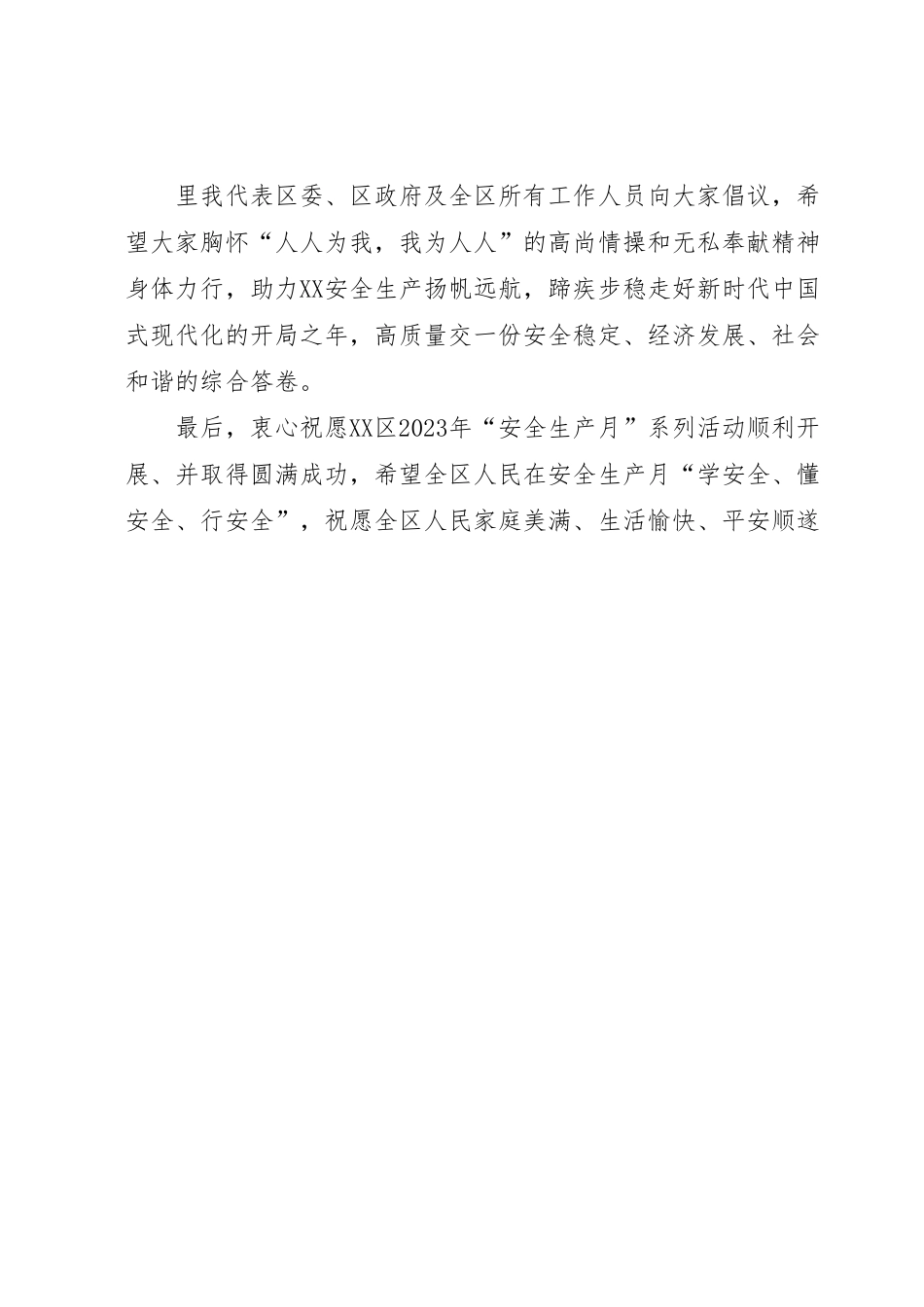 在2023年XX区“安全生产月”活动上的动员讲话.docx_第3页
