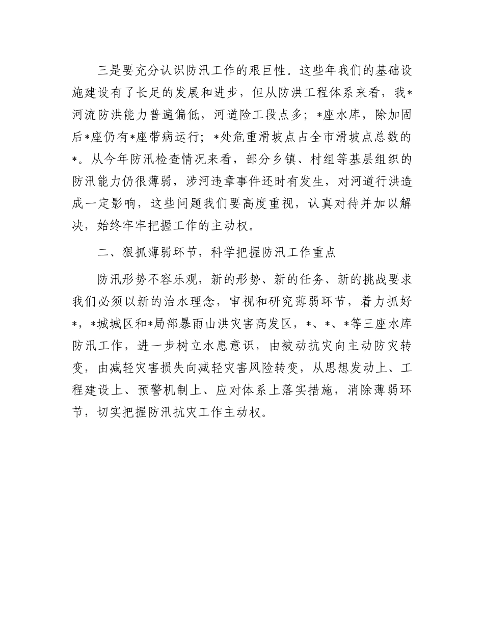 2023年防汛工作会议讲话：全县（区）2023年防汛工作会议上的讲话.docx_第3页