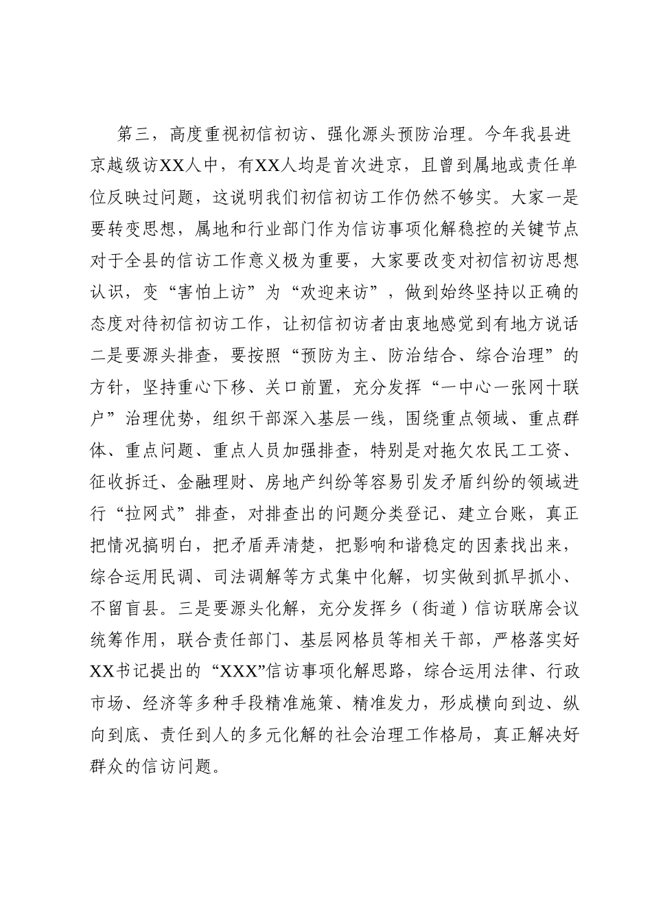 在县信访维稳大会上的讲话.docx_第3页