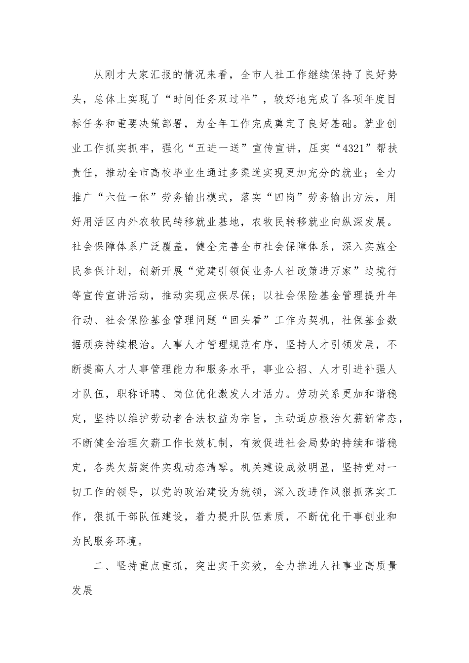在市人社局2022年工作务虚会上的主持讲话.docx_第2页