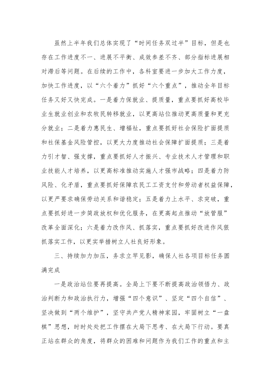 在市人社局2022年工作务虚会上的主持讲话.docx_第3页
