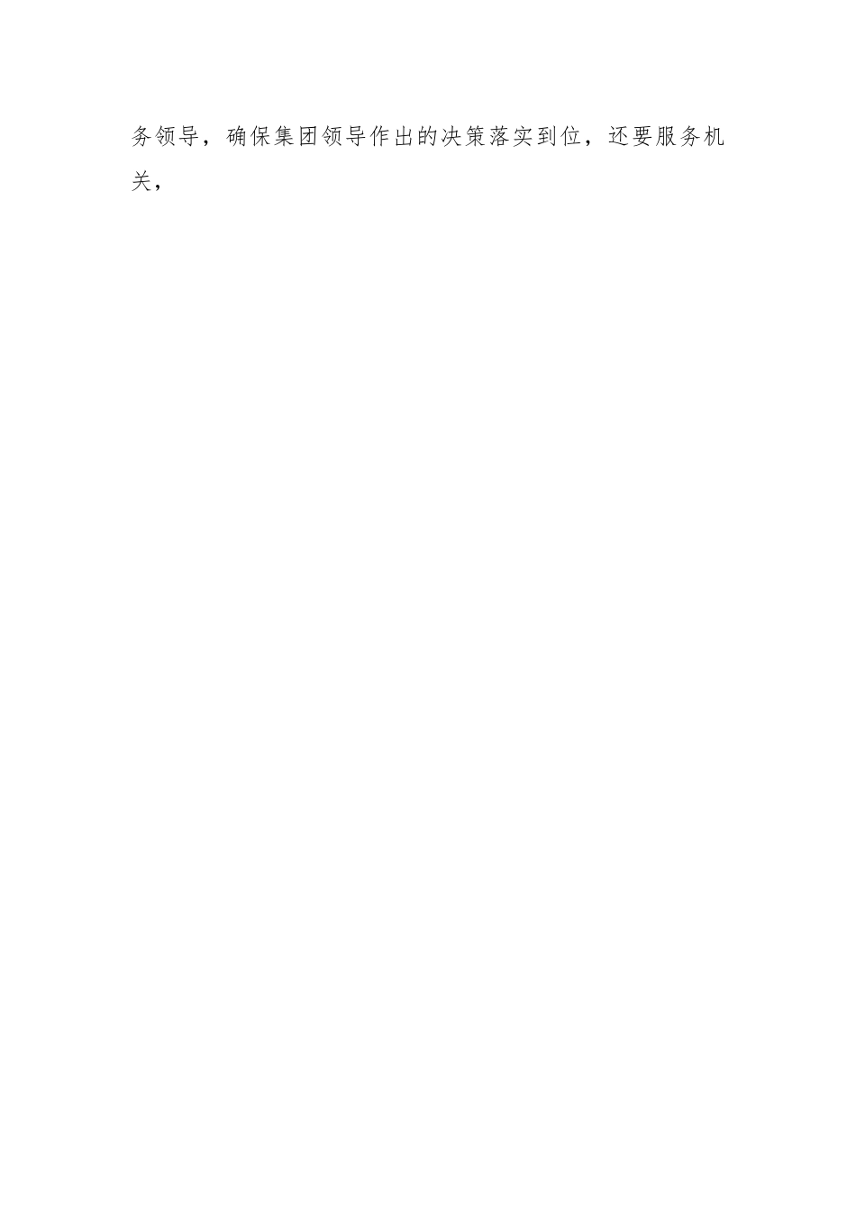 有关于办公室竞聘演讲稿材料.docx_第2页