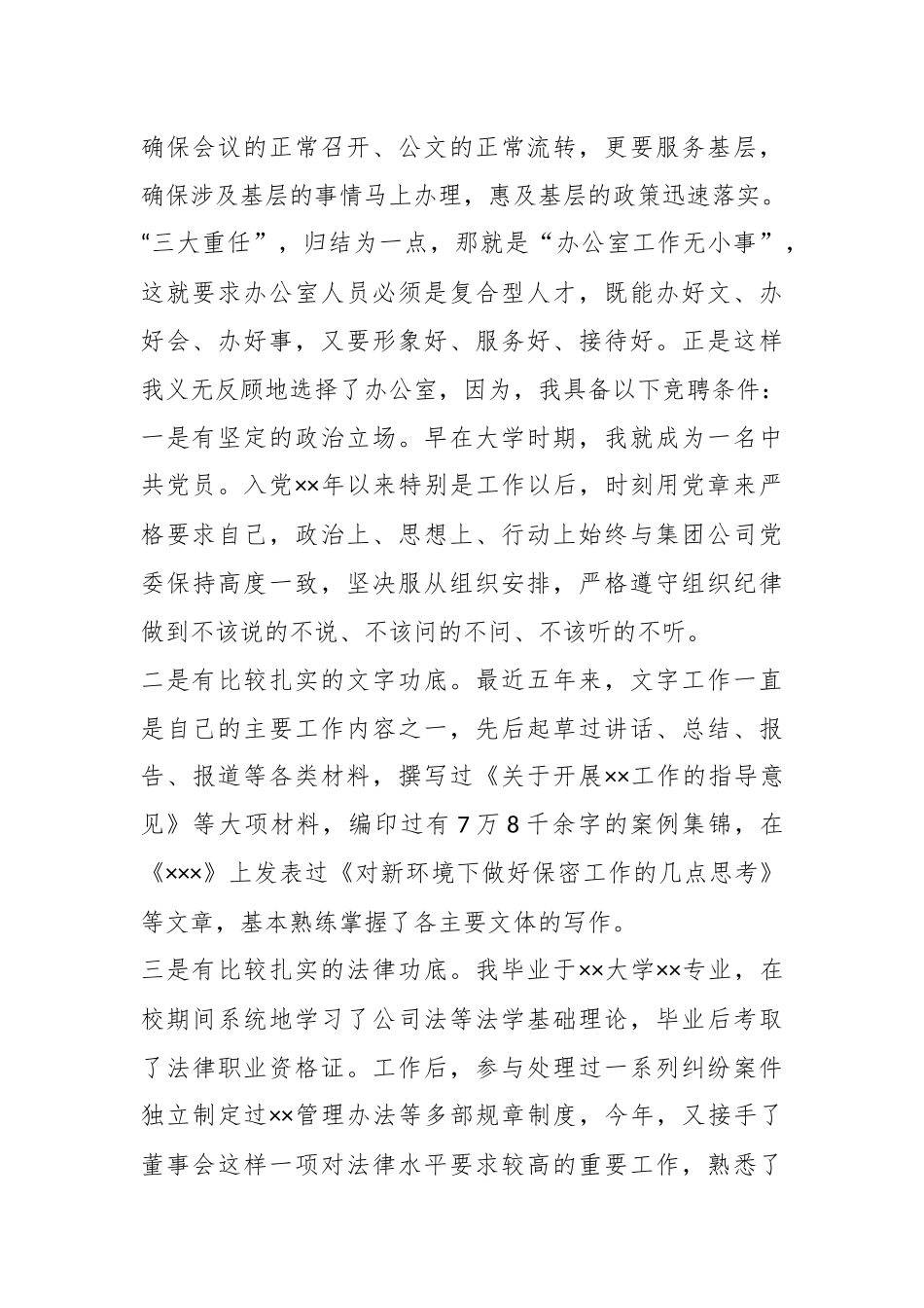 有关于办公室竞聘演讲稿材料.docx_第3页