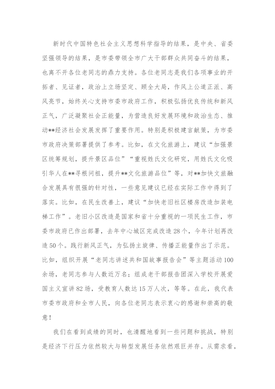 在上半年市级老同志情况通报会上的讲话.docx_第3页