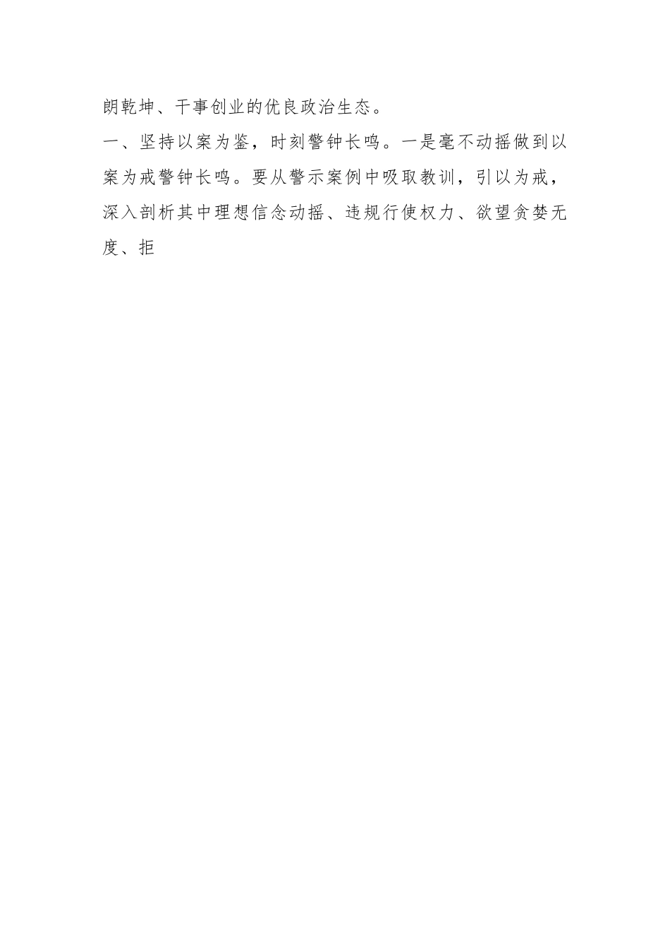 2023年党风廉政作风建设暨干部警示教育大会上的讲话.docx_第2页