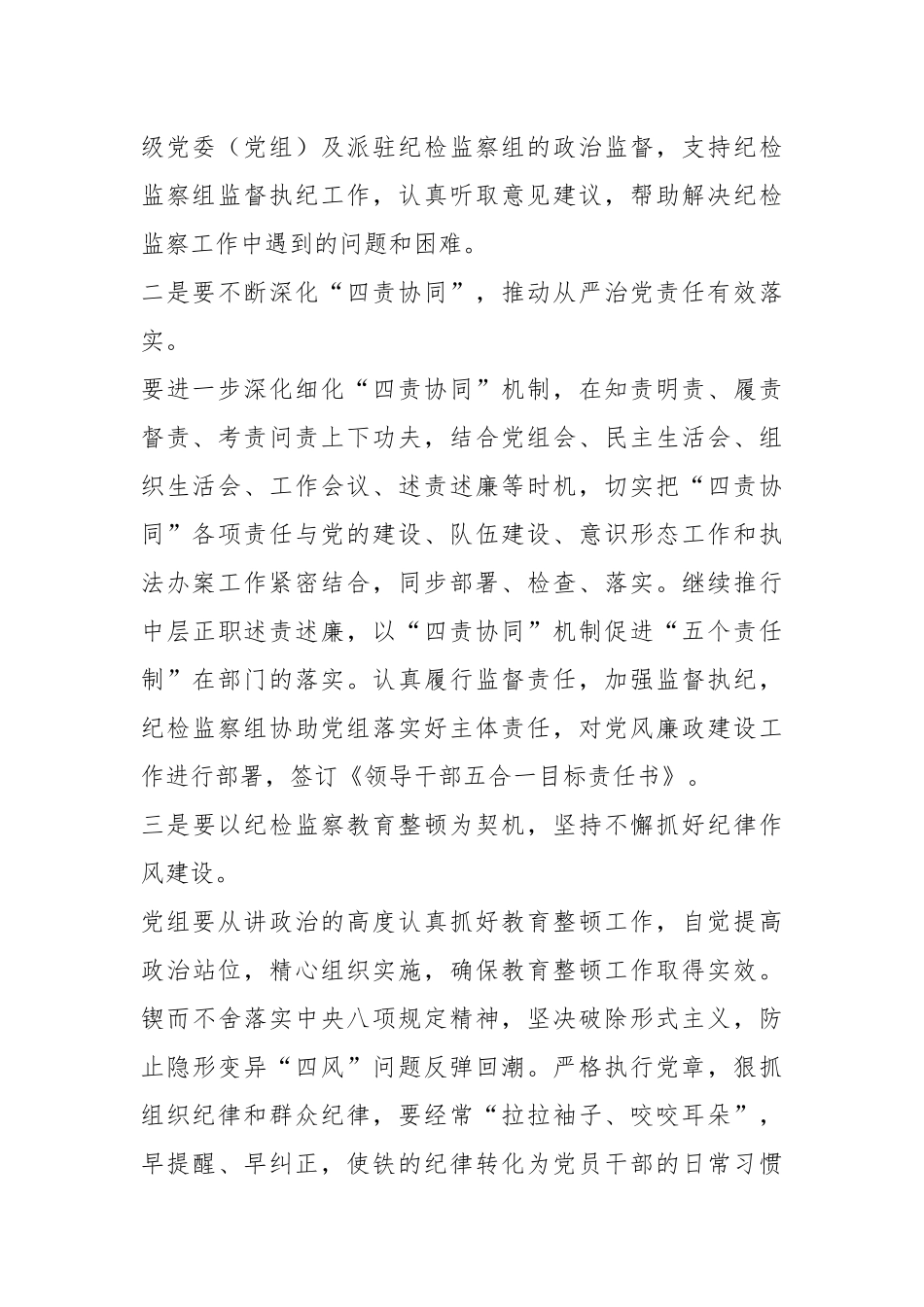 2023年纪检监察工作会上的讲话.docx_第3页