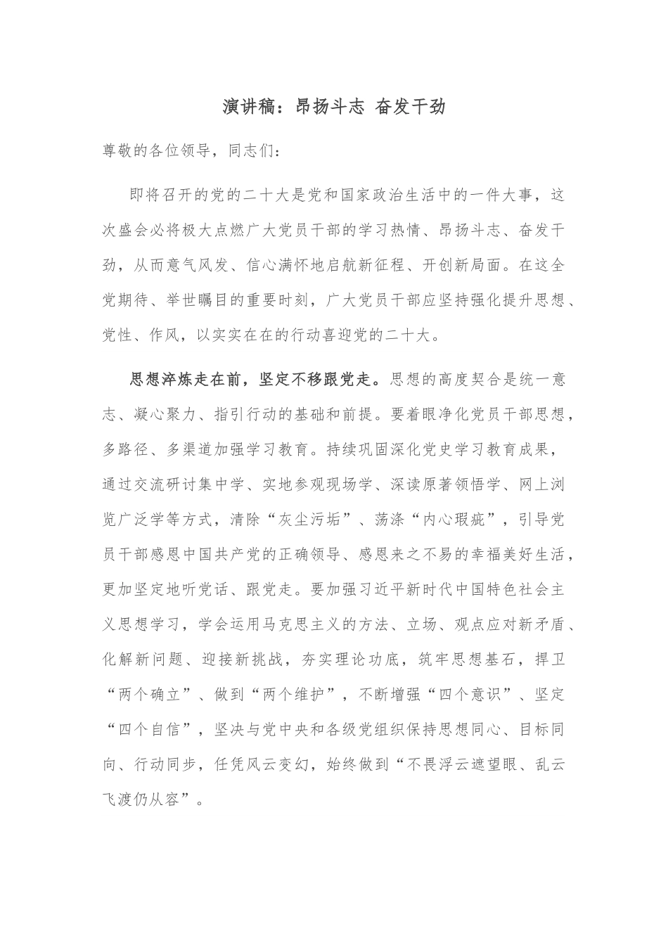演讲稿：昂扬斗志 奋发干劲.docx_第1页