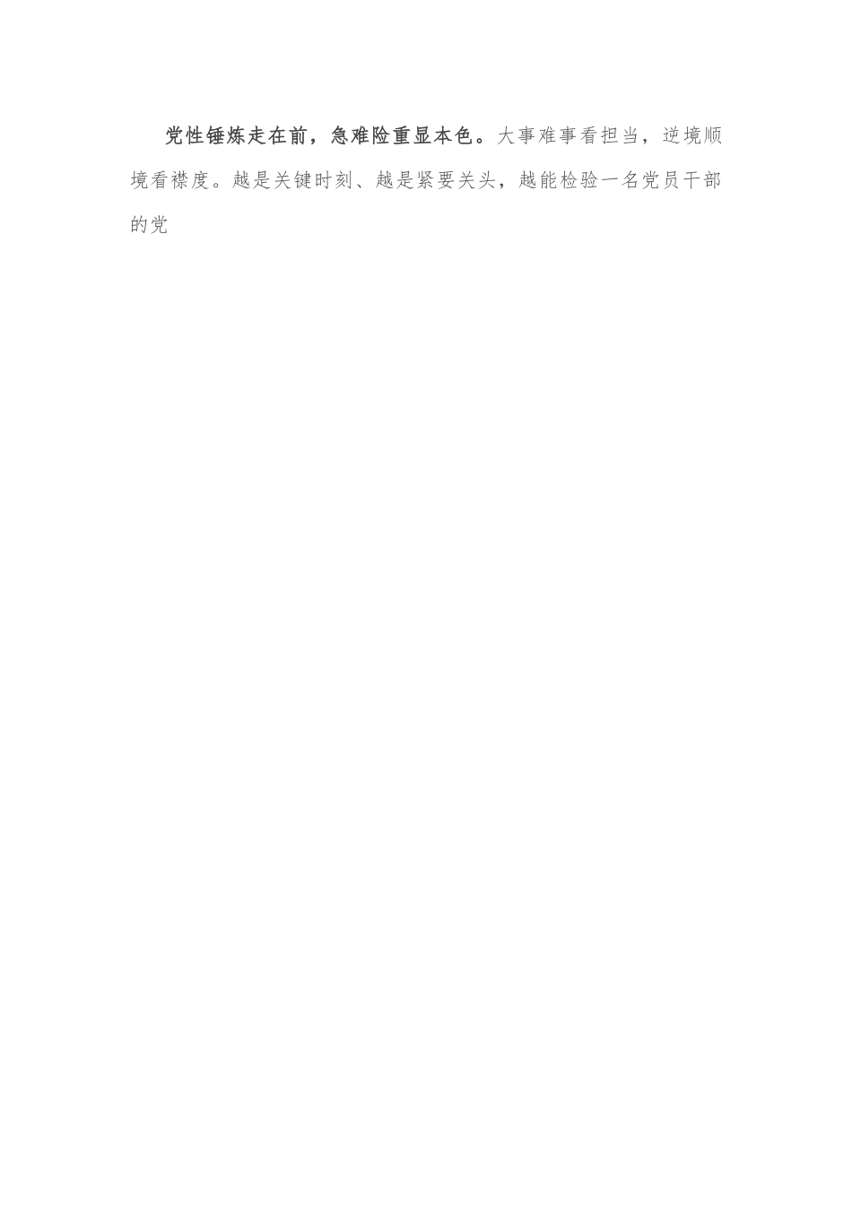 演讲稿：昂扬斗志 奋发干劲.docx_第2页