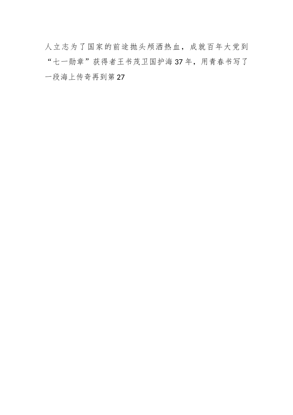研讨发言：立志做“能吃苦”的新时代好青年.docx_第2页