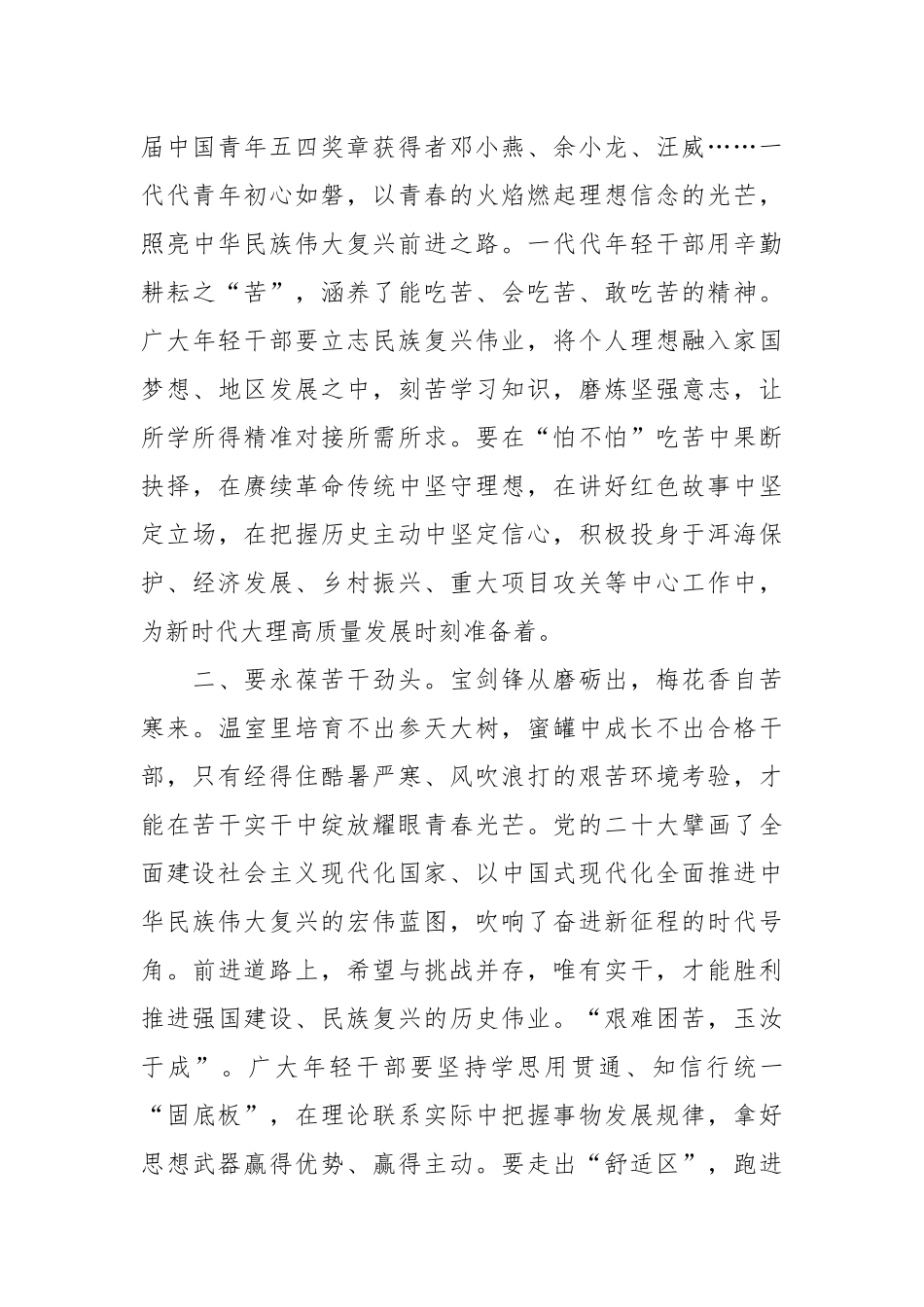 研讨发言：立志做“能吃苦”的新时代好青年.docx_第3页