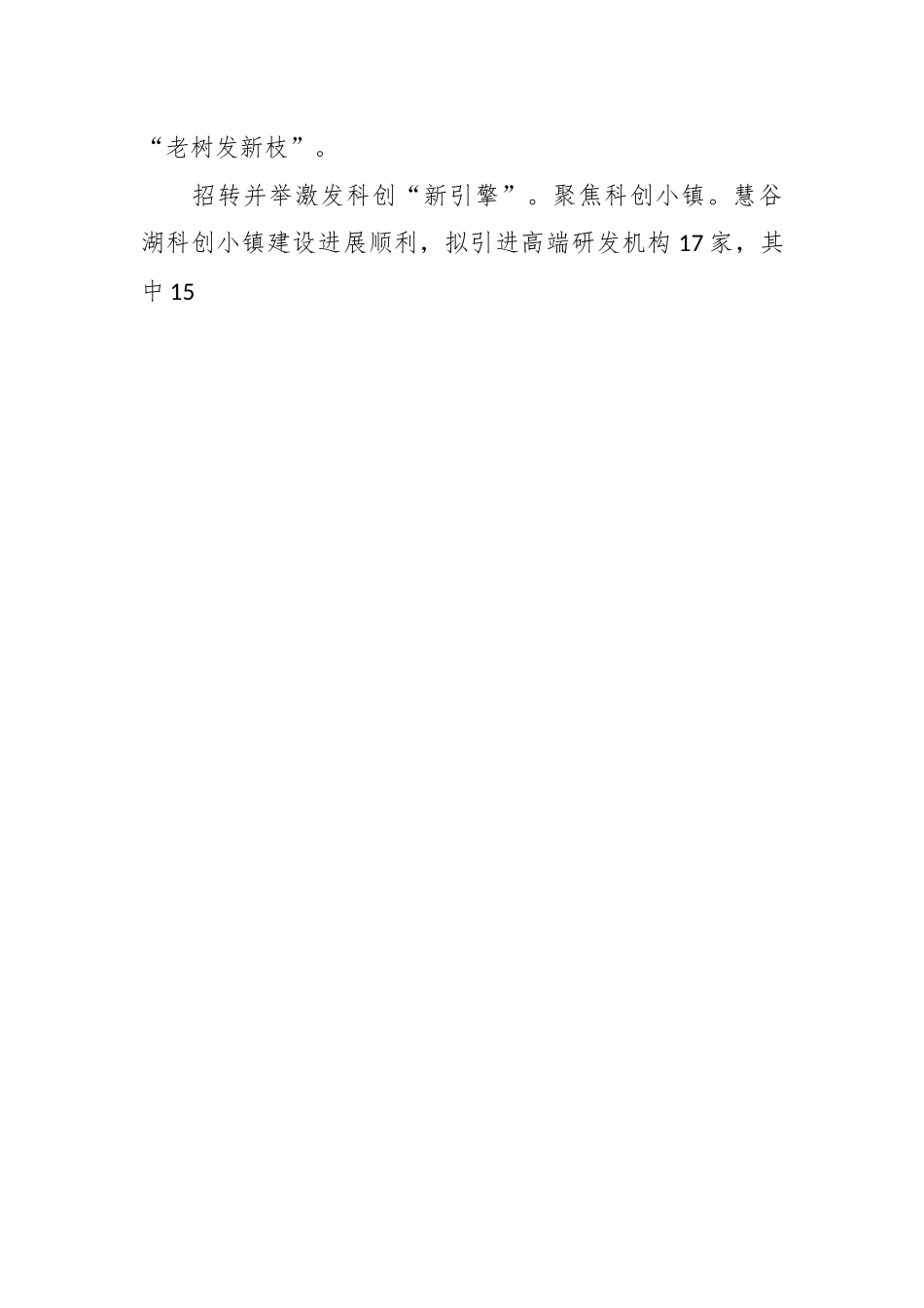 （10篇）关于一把手例会季度工作会交流发言稿.docx_第2页